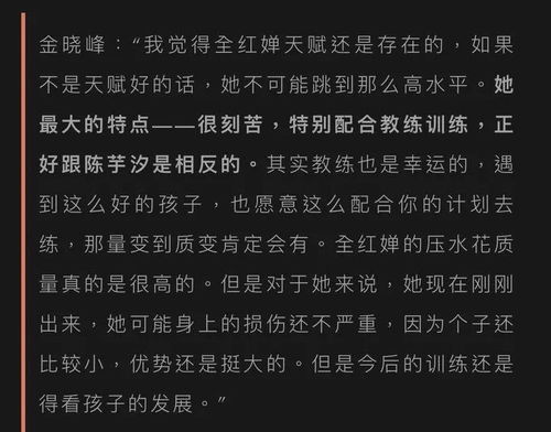 全红婵的训练生涯——专注、毅力与天赋