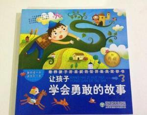 小女孩的诚实与勇气