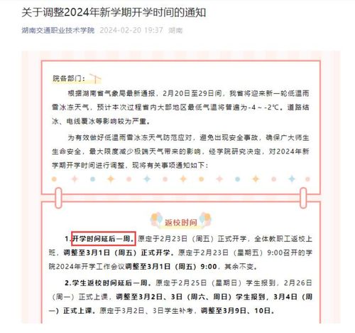 成都市教育局迅速回应，受极端天气影响，学校开学时间推迟