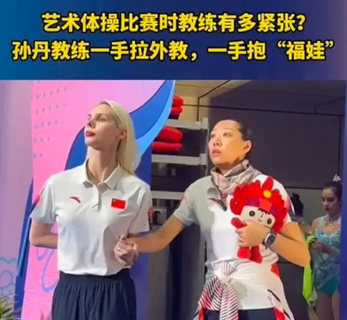 艺术体操俄籍教练，来中国后更爱自己