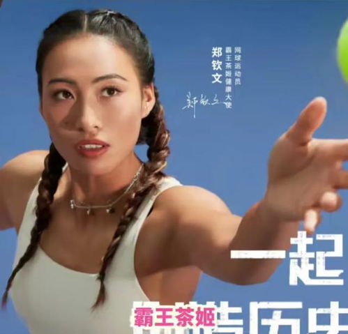 郑钦文也难逃白幼瘦审美吗？