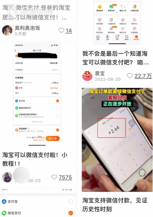 淘宝，即将全面支持微信支付的里程碑式升级