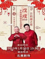 德云社郑好，北京西城文旅的道歉与自我反省