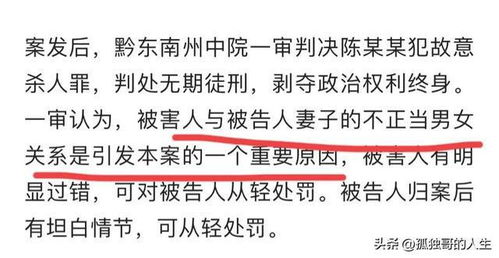法官的公正裁决，干部出轨下属妻子被杀案二审判决