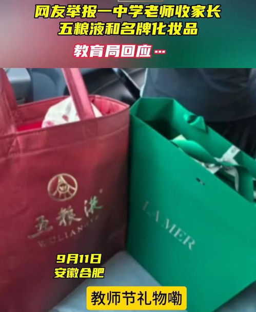家长给老师送贵重礼物，教育局回应