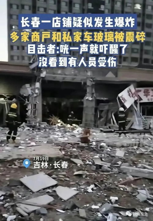 辽宁商铺发生闪爆致4伤