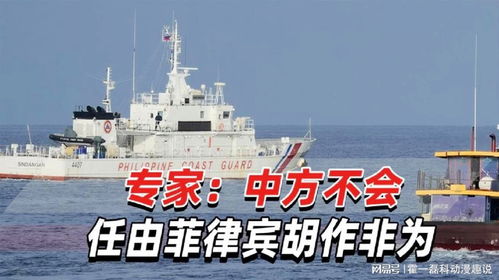 专家谈菲船撤离，宣告中方成功应对
