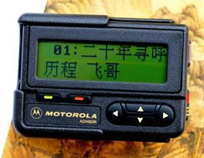 美官员称以或因行动被识破引爆寻呼机