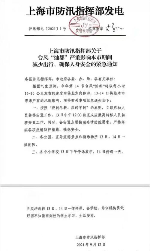 无锡中小学幼儿园9月20日停课一天通知