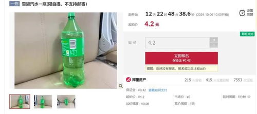 论4.2元的雪碧拍卖是否浪费司法资源？