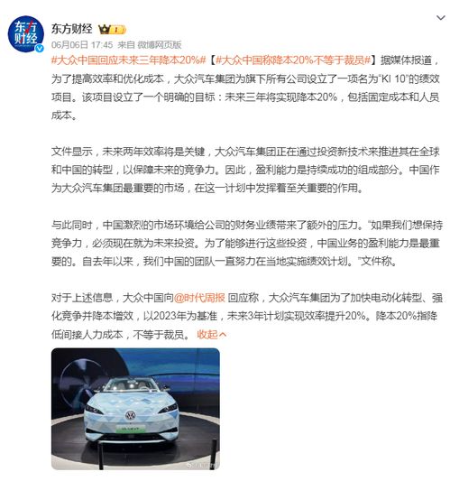 大众汽车中国裁员百人应对经济困境