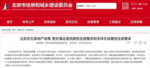 北京首套房最低首付调整为15%，购房市场迎来新机遇