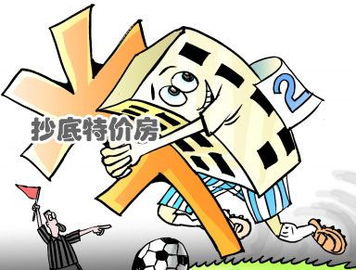 买房抄底时机来了吗？