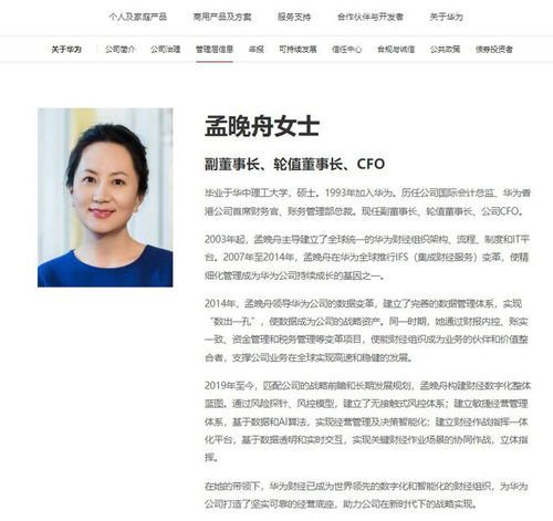 孟晚舟，华为轮值董事长的担当与责任