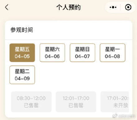 四川多个景区场馆门票已约满！