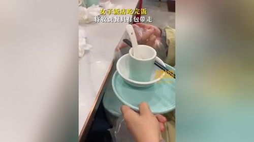 女子被收6元一套餐具费 打包走餐具