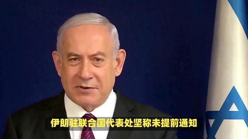 内塔尼亚胡，伊朗将付出代价