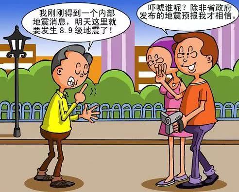 四人因散布地震谣言被拘留事件的分析与反思