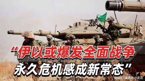 中东危机，一种即将到来的全面战争的可能性