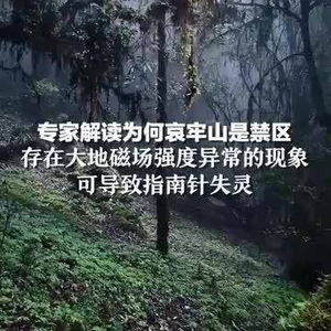 哀牢山，一个禁区的深度解析