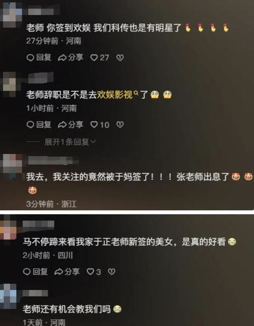 河南高校教师被于正签约，校方回应