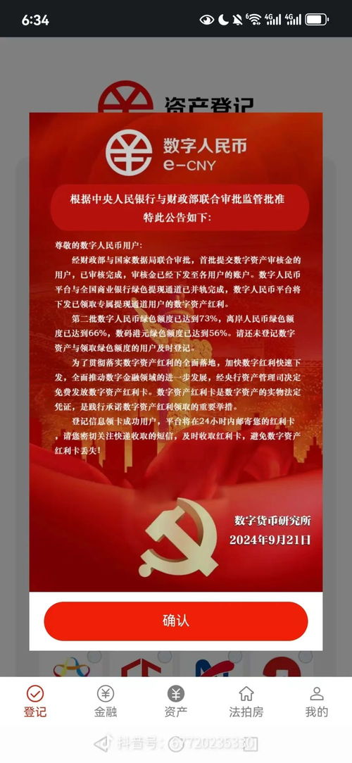 数字资产红利发放？谣言，还是现实？