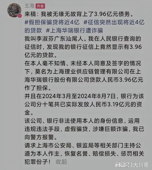 女子称莫名背上3.96亿贷款，银行回应