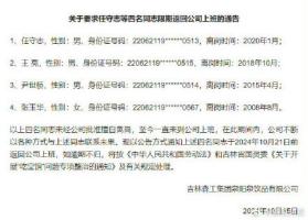 关于16年擅自离岗的公司通告