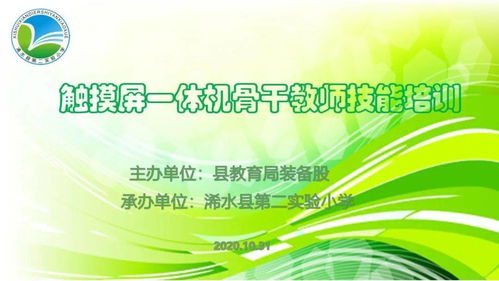 挑战与机遇并存，探索教育新形式——以老师大屏上课过程中弹出广告为例