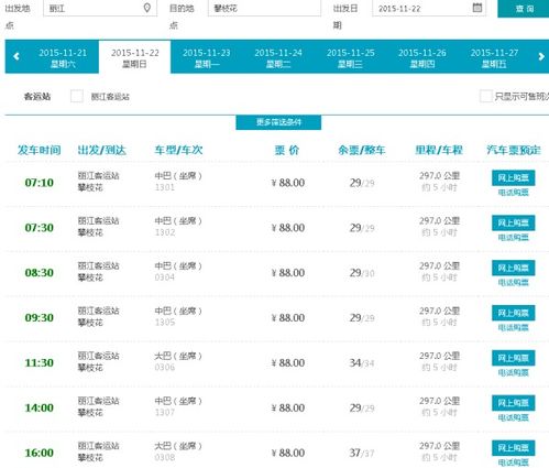 珠海到荆门的汽车票价解析