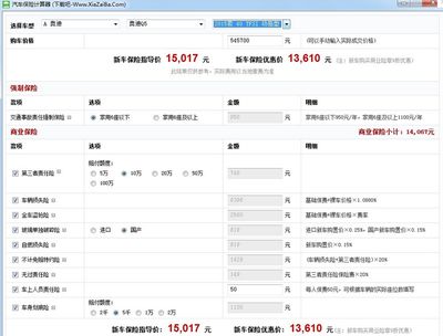 汽车保险费用的计算与分析 汽车保险费用的计算与分析