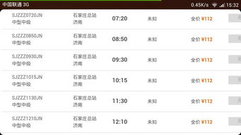 石家庄到高平汽车票价详解