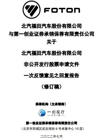 福田汽车的净资产状况，深入分析与未来发展展望