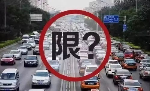 中秋节天津的汽车限行规定
