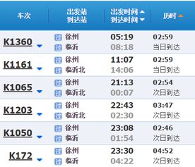 徐州到临沂汽车票价查询 徐州到临沂汽车票价查询