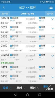 濠江至桂林的汽车票价是多少? 濠江至桂林的汽车票价是多少?