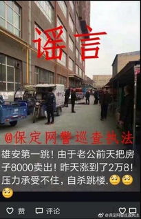 虚假信息解读与澄清，关于雄安新区的大量招聘传闻
