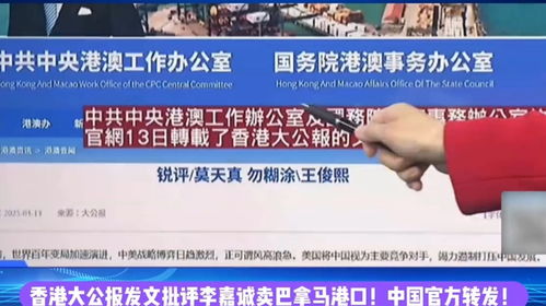 香港大公报,五问李嘉诚关于出售港口的计划 香港大公报,五问李嘉诚关于出售港口的计划