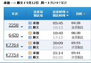 顺义到承德的汽车票价及交通方式分析 顺义到承德的汽车票价及交通方式分析