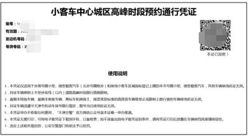 今日天津汽车尾号限行规则解析 今日天津汽车尾号限行规则解析
