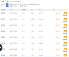 渭南到济宁的汽车票价详解