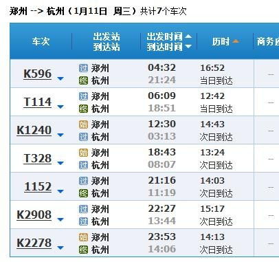 郑州至杭州的汽车票价详解 郑州至杭州的汽车票价详解