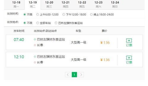 赤峰到大连的汽车票价分析与比较 赤峰到大连的汽车票价分析与比较