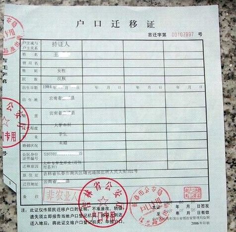 汽车迁移户口的费用问题解析