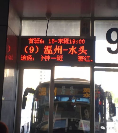 温州到水头的汽车票价 温州到水头的汽车票价