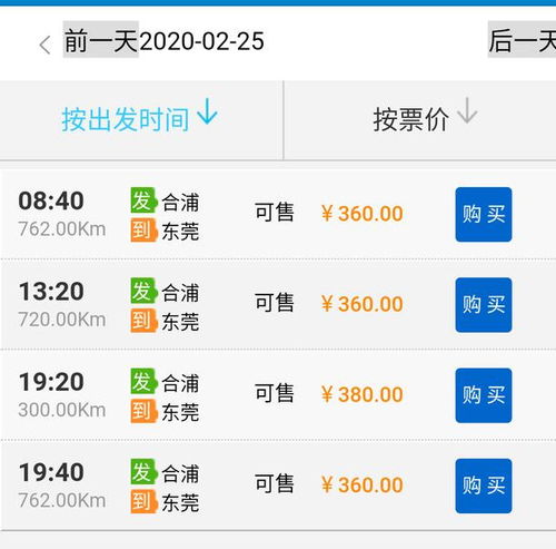 南宁至合浦汽车票价，经济与便捷的双重选择