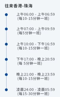 班次与时间