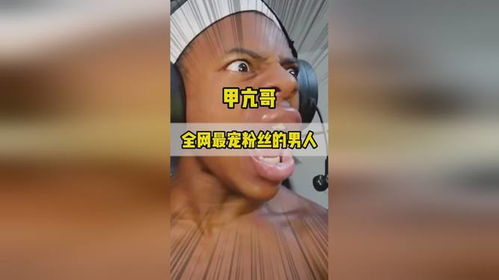 甲亢哥的传奇，从中国走向世界的健康使者