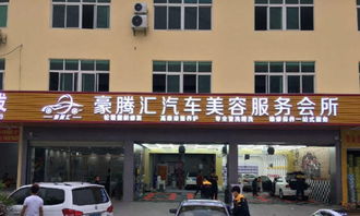 深圳有多少汽车美容店