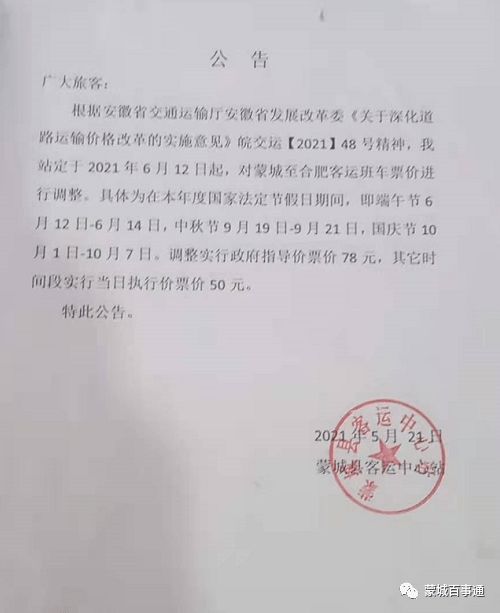 蚌埠到蒙城的汽车票价格 蚌埠到蒙城的汽车票价格